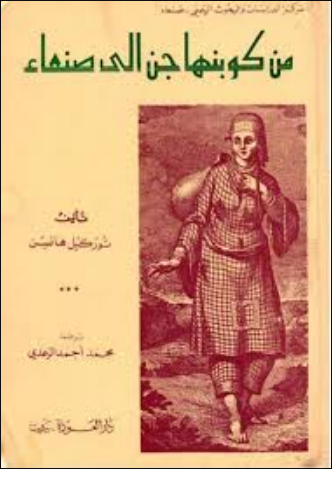 من كوبنهاجن الى صنعاء